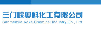来操我啊三门峡奥科化工有限公司